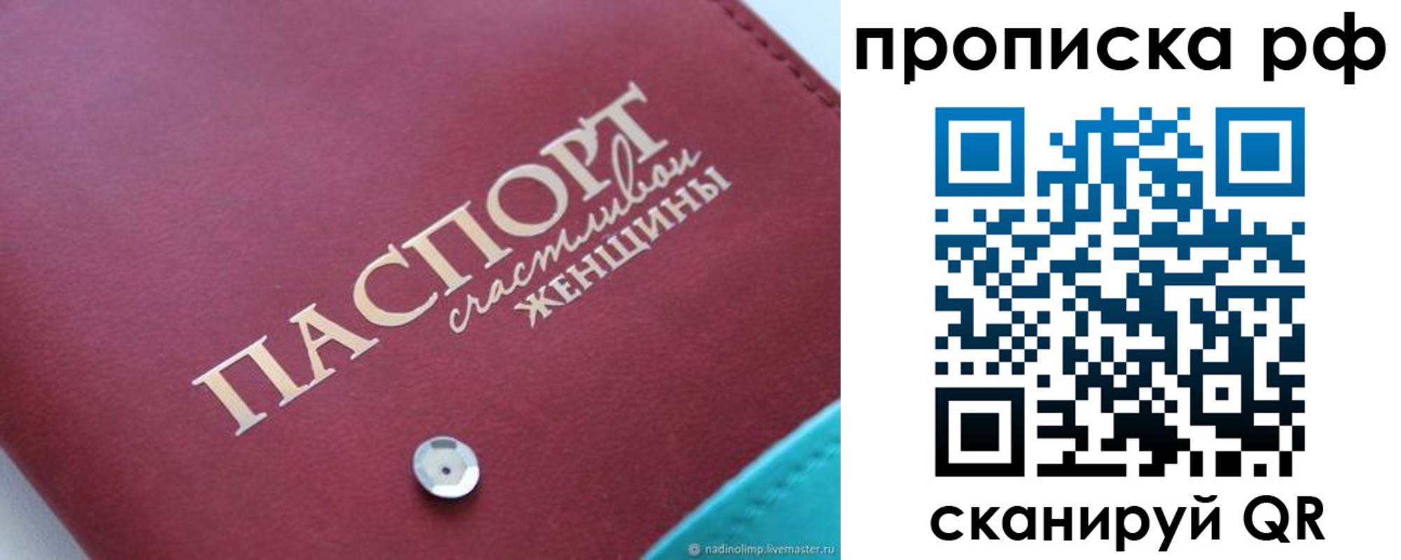 прописка паспорт в Ельне