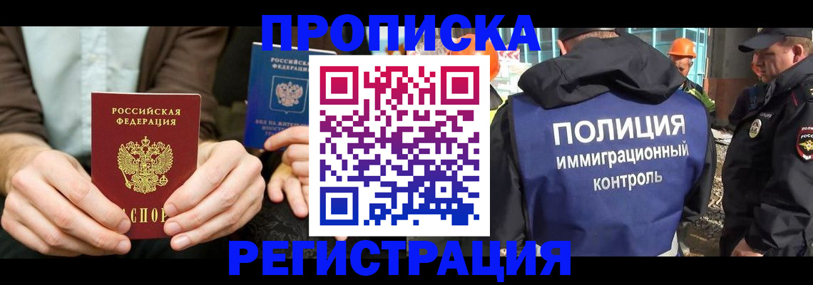 временная регистрация поиск в Ельне
