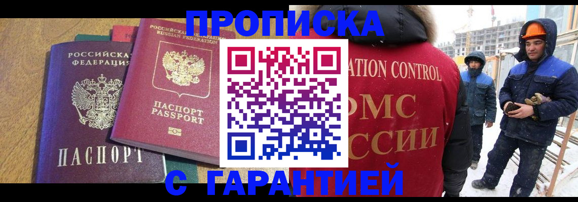 прописка в квартире в Ельне